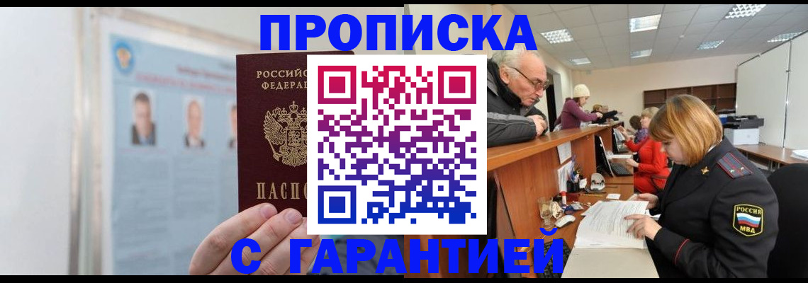 временная прописка в Сураже